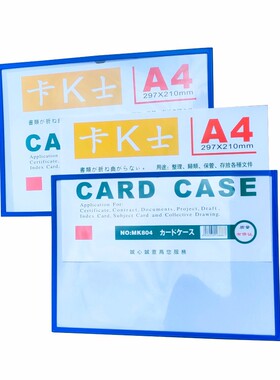 10个装横向卡K士A4磁性贴硬胶套卡套A3文件袋保护套磁力框纸套A5