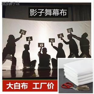 影子舞表演幕布人影皮影戏布景光影子布支架摄影道具秀舞台剧年会