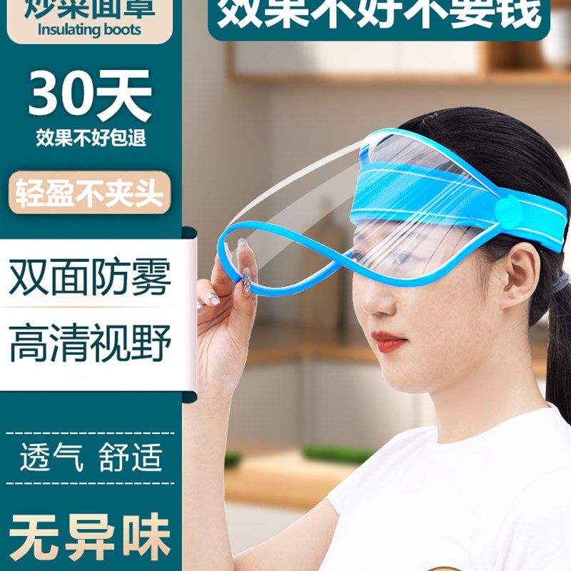 做饭防护面罩炒菜全脸防护防油溅帽子厨房专用女面具烧饭护脸防油