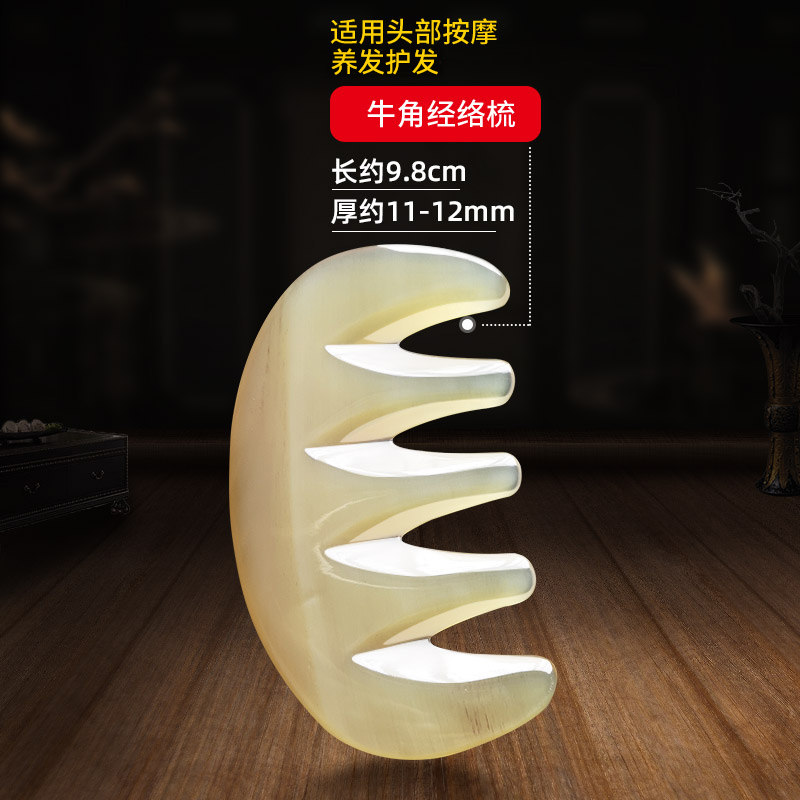 天然加厚老白水牛角梳子牛角板刮痧五齿头部经络头皮按摩舒缓疏通