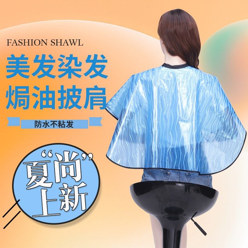 加大染发披肩美发店烫染垫肩发廊专用理发店焗油洗发防水防油围布,婴童用品,理发围布,淘宝优惠券,粉丝福利购,淘宝优惠卷