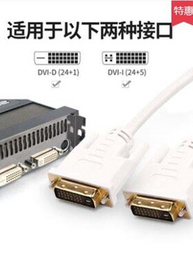 DVI连接线黑色双通道 双琏路电脑连接24+1显示器转接144HZ 4k 2K