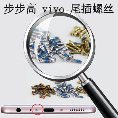 适用vi x6/x6p/x9/x9p//y66/Y67/X20通用国产手机底部尾插螺丝钉