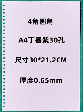 超厚活页封面0.65mm厚装订胶片30孔A4磨砂封皮26孔B5加厚封套65丝