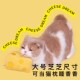Coni life芝芝猫玩具含猫薄荷奶酪芝士磨牙耐抓逗猫自嗨猫咪用品