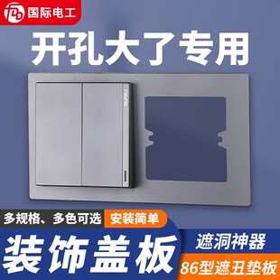 通用86开关面板联体框接线盒插座遮丑盖修复神器装饰加长遮挡洞板