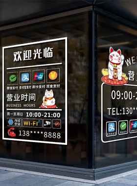 定制营业时间贴纸玻璃贴门贴饭店服装奶茶店咖啡厅店铺玻璃门贴纸