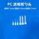 成人儿童耳勺头 5.5mm可视挖耳勺配件透明PC掏耳勺头 3.5MM 3.9MM