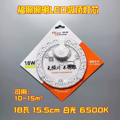 福照照明LED模组节能吸顶改造灯芯替换圆形灯盘18W24瓦36瓦磁吸
