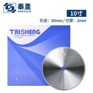泰圣10寸切角机锯片 铝合金木工亚克力板孔径30mm刃厚2mm
