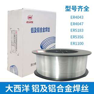 大西洋CHM-Al4043 4047铝硅ER5183 5356铝镁ER1100纯铝合金焊丝
