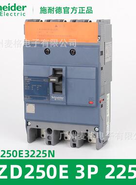 塑壳断路器空气开关EZD250E3225N 3P 25KA 225A