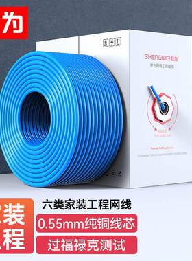 胜为六类网线CAT6类千兆网络箱线工程家装监控布线非屏蔽CXC6305C