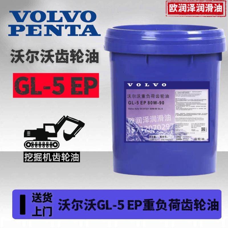 沃尔沃重负荷齿轮油 GL-5 EP 80W-90 85W-140 挖掘机变速箱齿轮油,鲜花速递/花卉仿真/绿植园艺,割草机/草坪机,淘宝优惠券,粉丝福利购,淘宝优惠卷