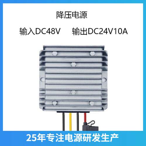 DC48V转DC24V10A降压直流电源转换器240W防水电源转换器