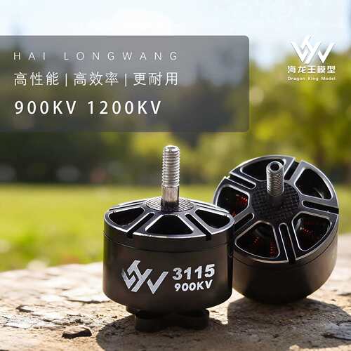 FPV穿越机3115电机400KV 900KV 1200KV航模6S远航竞速马达电机