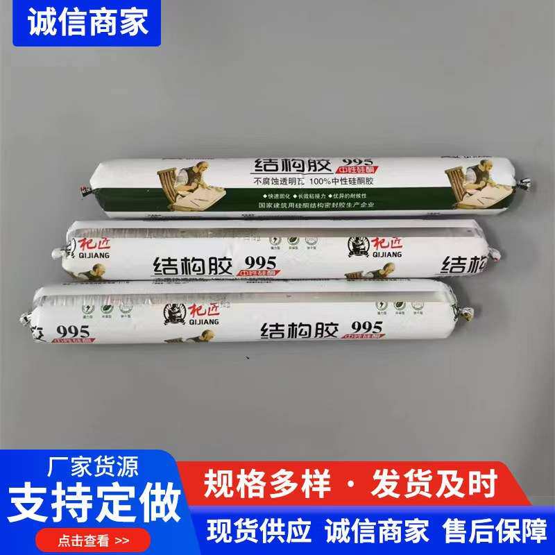 聚胶王结构胶 整箱 室内装修门窗密封填缝995黑白色中性硅酮
