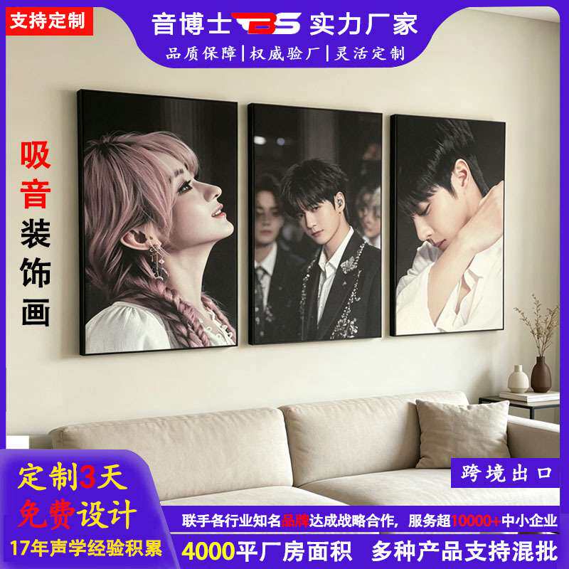 吸音画卧室吸音挂画壁画KTV吸音板琴房会议室中高频防震吸音画