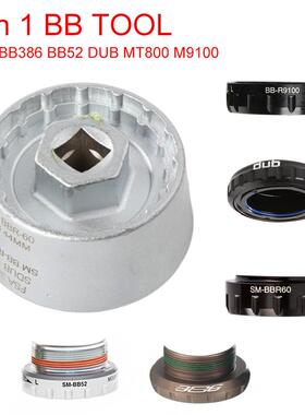5合一多功能中空一体中轴工具 BB9000 BBR60 DUB BSA30 FSA386