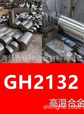 现货可切割 GH2132高温合金棒incoloy-A286圆钢SUH660黑棒光棒
