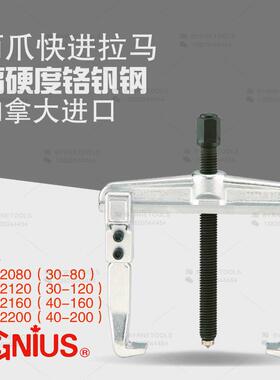 天赋GENIUS工具 KA-2080进口两爪快进拉马拉码轴承拉拔器KA-2200