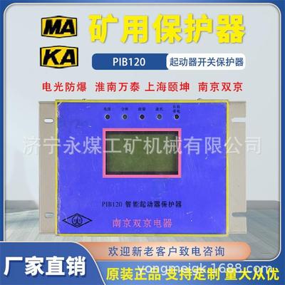 南京双京PIB120智能起动器保护器15/80N/400/30N/60/200N/315矿用
