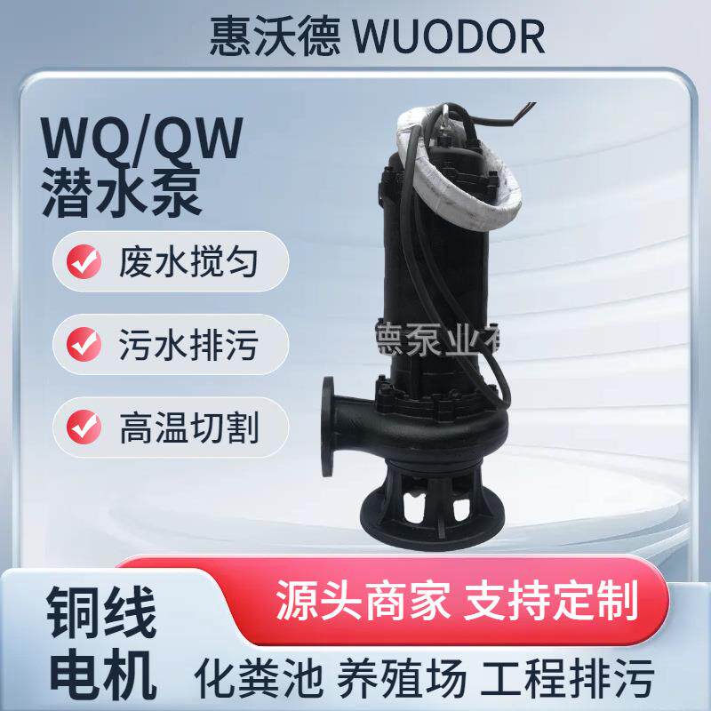 供应沃德潜水控制柜50WQ20-15-3地下室配废水污水排污潜水泵液位