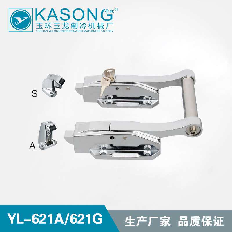 卡松 冷库门双开门拉手 YL-621G 冷冻冷藏设备门把手 低温箱拉手