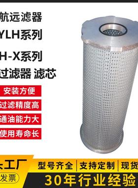 滤芯厂家 H-X630×5 10 20 30 40 3 回油滤芯