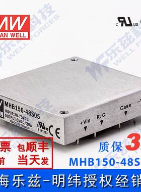 明纬DC-DC转换电源MHB150-48S05 150W 36~75V输入5V30A单输出