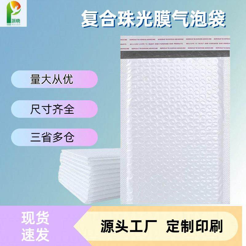 白色复合珠光膜气泡袋 防水泡沫快递袋 气泡信封袋 快递自黏袋,鲜花速递/花卉仿真/绿植园艺,割草机/草坪机,淘宝优惠券,粉丝福利购,淘宝优惠卷