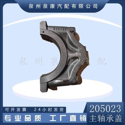 优质供应适用康明斯发动机配件205023主轴承盖/205023