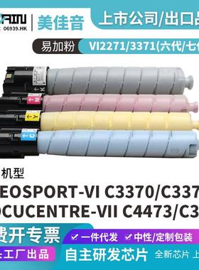 适用施乐VI2271 3371粉盒Fuji C3370 C3371 C4471 C5571 C6671