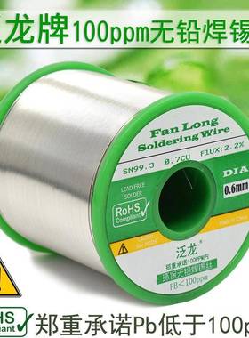100ppm欧盟标准无铅焊锡丝SN993泛龙牌1KG环保锡丝锡线无铅锡线