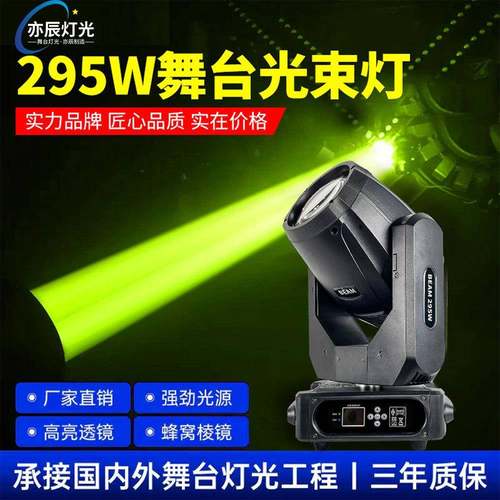 舞台灯光BEAM295w摇头旋转图案光束灯婚庆演出直播间七彩旋转射灯