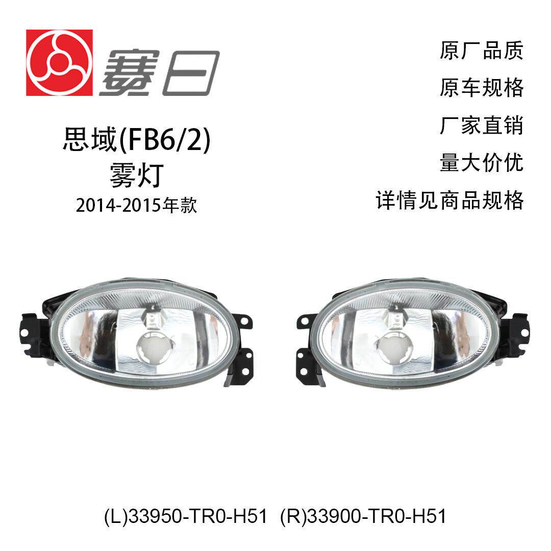 33950-TR0-H51适用14-15思域雾灯33900-TR0-H51