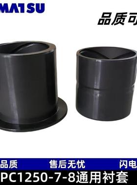 PC1250-7-8挖掘机通用衬套翻边衬套21N-70-12170 21N-70-32550