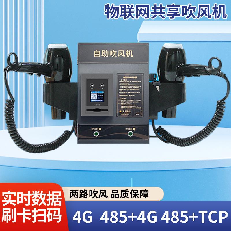 WN807-CF一体扫码吹风机物联网刷卡冷热风酒店公寓壁挂自助吹风机