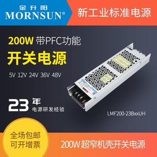 金升阳LMF200 1500UH半灌胶12V24V开关电源200W350W500W750W工控