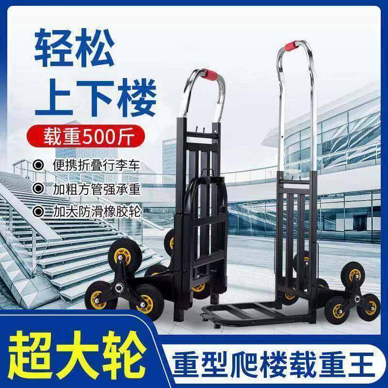 爬楼梯手拉车折叠手推车拉货车拉行李车搬家上下楼拖车爬楼梯神器