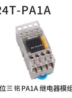 Senmun三铭电气RT系列PA1A继电器模组4/8/16/32位DC24V导轨式安装