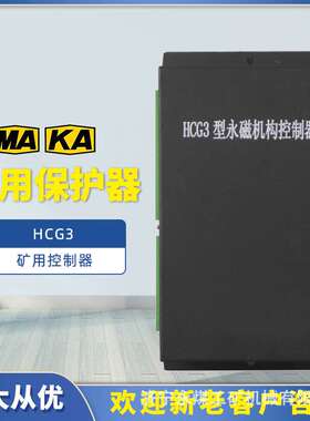HCG3型永磁机构控制器HCD3/HC-2/YD/YG保护器ZNMII/ZNMI/KDY-600