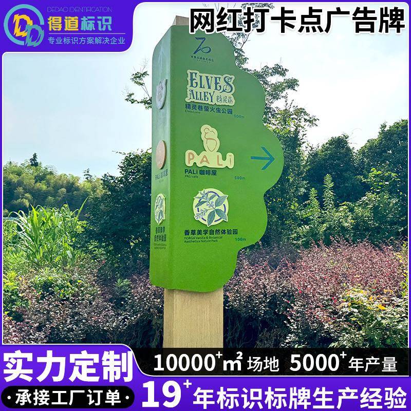 网红打卡点广告牌街道牌地指路牌网红店打卡拍照点立式标牌导视牌