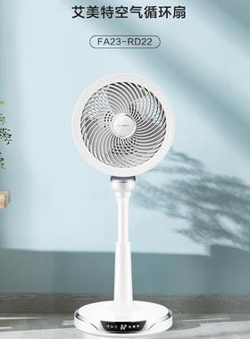 艾美.特空气循环扇FA23-RD22家用台式摇头大风量风扇遥控落地