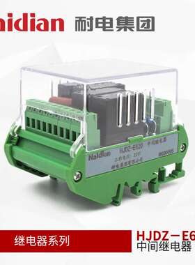 耐电继电器 HJDZ-E620 Din Rail relay 导轨安装中间继电器
