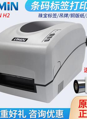 致明兴ZMIN H2条码标签打印机 不干胶吊牌水洗唛珠宝标签打印机