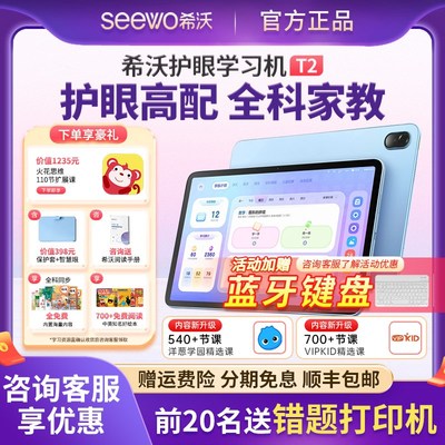 seewo希沃T2护眼学习机海量学习资源英语听力小初高同步作业辅导