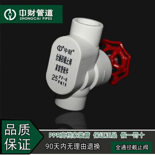 中财管道PPR冷热水管家分通截止阀25水管径全装4阀门分20/6配件