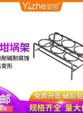 镍坩埚架金属坩埚架子30ml陶瓷坩埚用架50ml4孔6孔 实验器材 教学