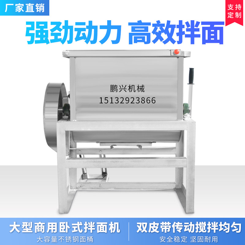 拌面机商用25公斤不锈钢卧式压面条拌粉机50公斤75 100公斤和面机